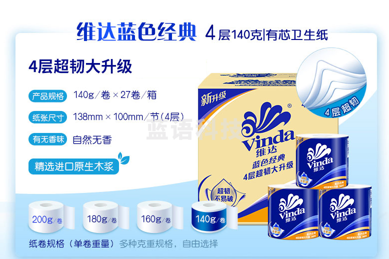 维达（Vinda）V4069-B 卷纸 蓝色经典140克*27卷 4层加厚 卫生纸卷筒纸 纸巾卷纸 27卷/箱