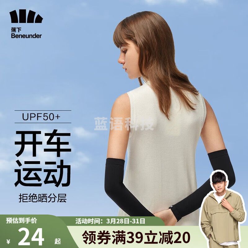 蕉下【周杰伦推荐】防晒袖套夏季防晒手套冰丝袖套防紫外线袖套 【男女同款】云碳黑