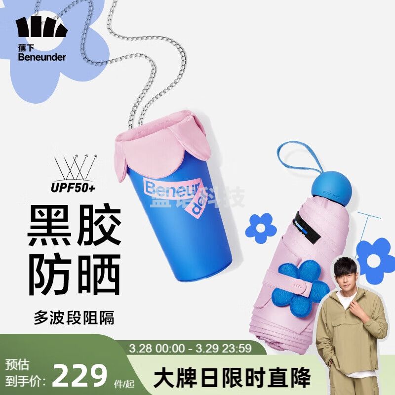 【周杰伦推荐】蕉下太阳伞 口袋系列花苞五折伞 防紫外线遮阳伞迷你折叠防晒伞女可拎可挎链条伞包48cm*6骨 初蓓