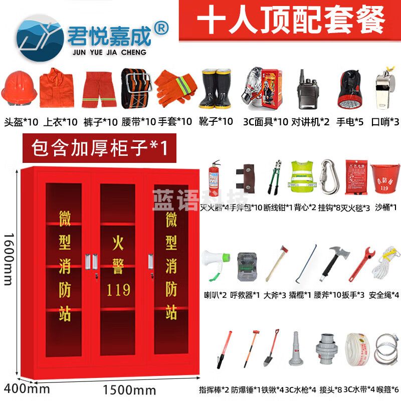 君悦嘉成 1.6*1.5m十人顶配套餐 97式 微型消防站 消防柜消防器材全套装建筑工地柜展示物资工具柜消防应急柜