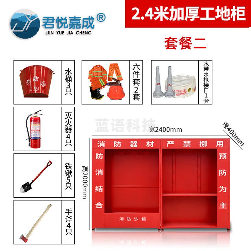 君悦嘉成 2.4m套餐二 97式 微型消防站 消防柜消防器材全套装建筑工地柜展示物资工具柜消防应急柜