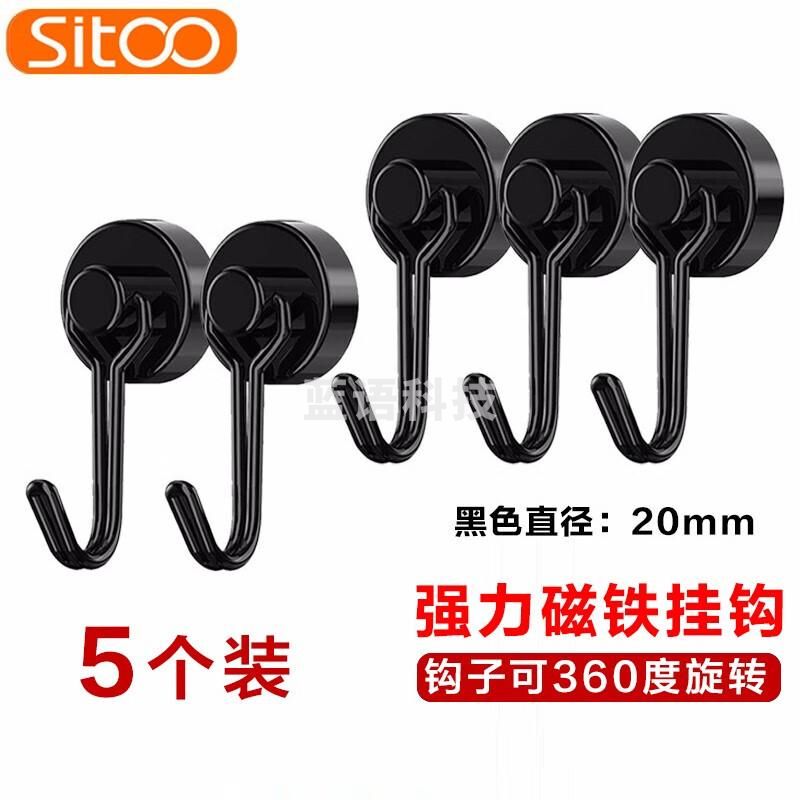 SITOO强力磁铁挂钩 G20黑色5个装/15个起订