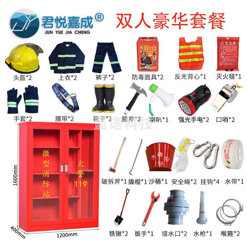 君悦嘉成 1.6m双人豪华套餐 02式 微型消防站 消防柜消防器材全套装建筑工地柜展示物资工具柜消防应急柜