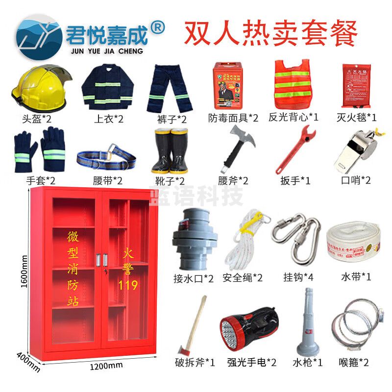 君悦嘉成 1.6m双人标准套餐 02式 微型消防站 消防柜消防器材全套装建筑工地柜展示物资工具柜消防应急柜