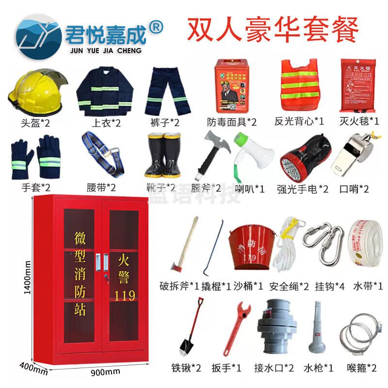 君悦嘉成 1.4m双人豪华套餐 02式 微型消防站 消防柜消防器材全套装建筑工地柜展示物资工具柜消防应急柜