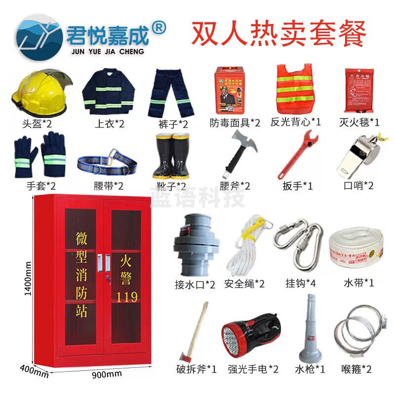 君悦嘉成 1.4m双人标准套餐 02式 微型消防站 消防柜消防器材全套装建筑工地柜展示物资工具柜消防应急柜