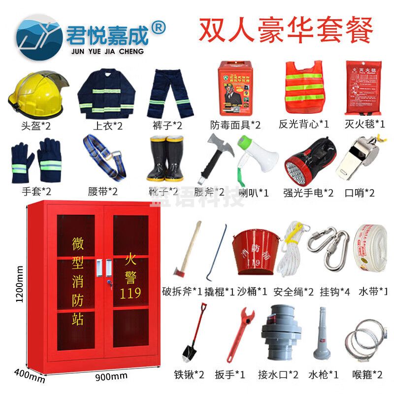 君悦嘉成 1.2m双人豪华套餐 02式 微型消防站 消防柜消防器材全套装建筑工地柜展示物资工具柜消防应急柜