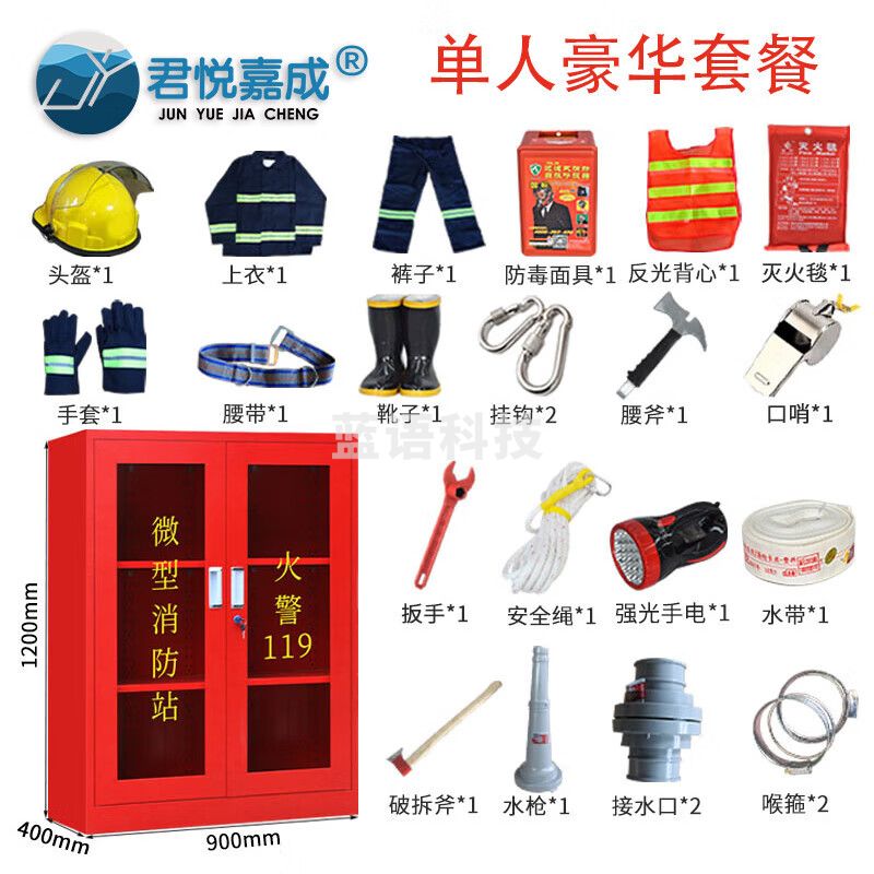 君悦嘉成 1.2m单人豪华套餐 02式 微型消防站 消防柜消防器材全套装建筑工地柜展示物资工具柜消防应急柜