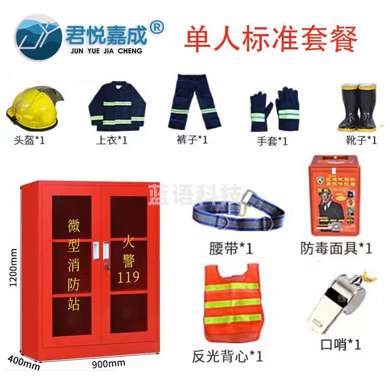 君悦嘉成 1.2m单人标准套餐 02式 微型消防站 消防柜消防器材全套装建筑工地柜展示物资工具柜消防应急柜