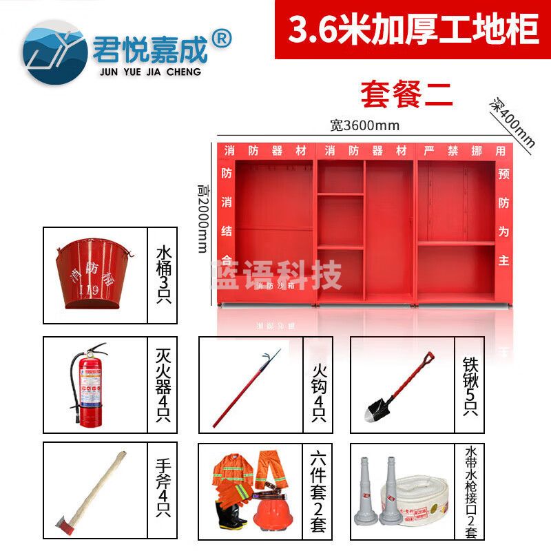 君悦嘉成 3.6m套餐二 97式 微型消防站 消防柜消防器材全套装建筑工地柜展示物资工具柜消防应急柜
