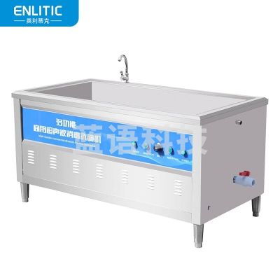英利蒂克 Enlitic HW100 超声波洗碗机商用全自动清洗机 大型餐厅酒店饭店用刷碗机小龙虾清洗机 单槽洗碗机