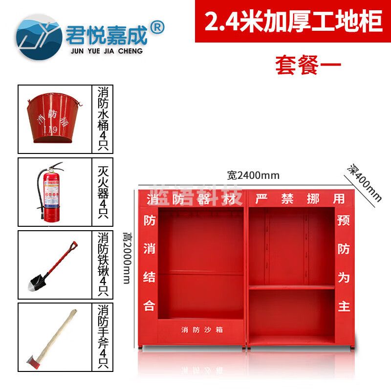 君悦嘉成 2.4m套餐一 97式 微型消防站 消防柜消防器材全套装建筑工地柜展示物资工具柜消防应急柜