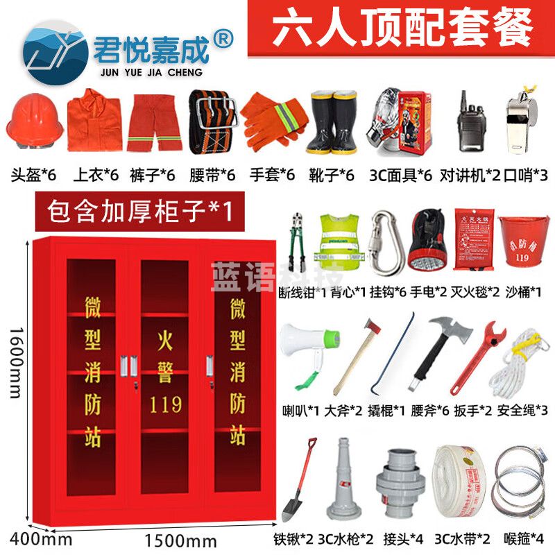 君悦嘉成 1.6*1.5m六人顶配套餐 97式 微型消防站 消防柜消防器材全套装建筑工地柜展示物资工具柜消防应急柜