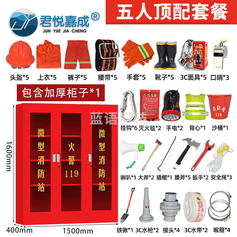君悦嘉成 1.6*1.5m五人顶配套餐 97式 微型消防站 消防柜消防器材全套装建筑工地柜展示物资工具柜消防应急柜