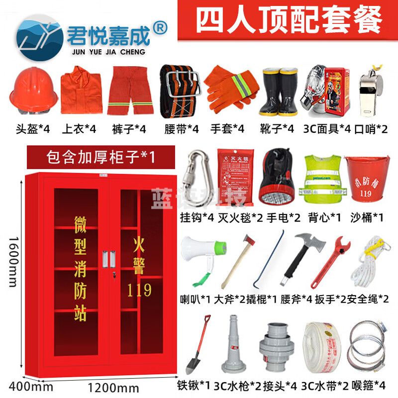 君悦嘉成 1.6m四人顶配套餐 97式 微型消防站 消防柜消防器材全套装建筑工地柜展示物资工具柜消防应急柜