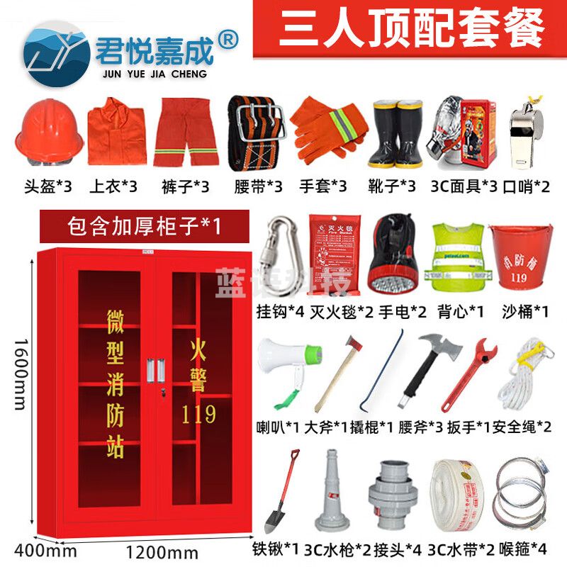 君悦嘉成 1.6m三人顶配套餐 97式 微型消防站 消防柜消防器材全套装建筑工地柜展示物资工具柜消防应急柜