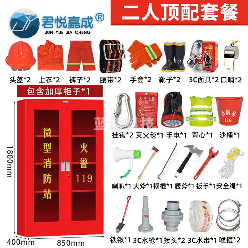 君悦嘉成 1.8m两人顶配套餐 97式 微型消防站 消防柜消防器材全套装建筑工地柜展示物资工具柜消防应急柜