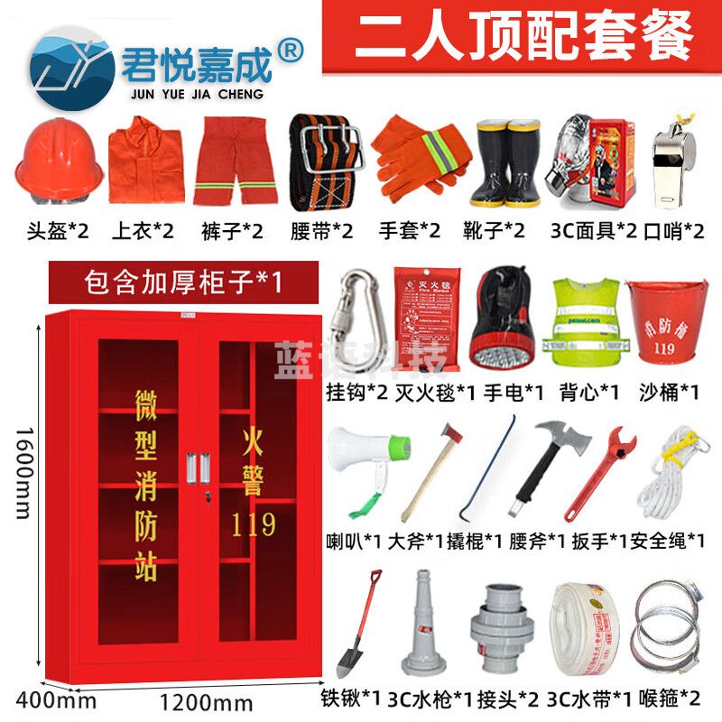 君悦嘉成 1.6m两人顶配套餐 97式 微型消防站 消防柜消防器材全套装建筑工地柜展示物资工具柜消防应急柜