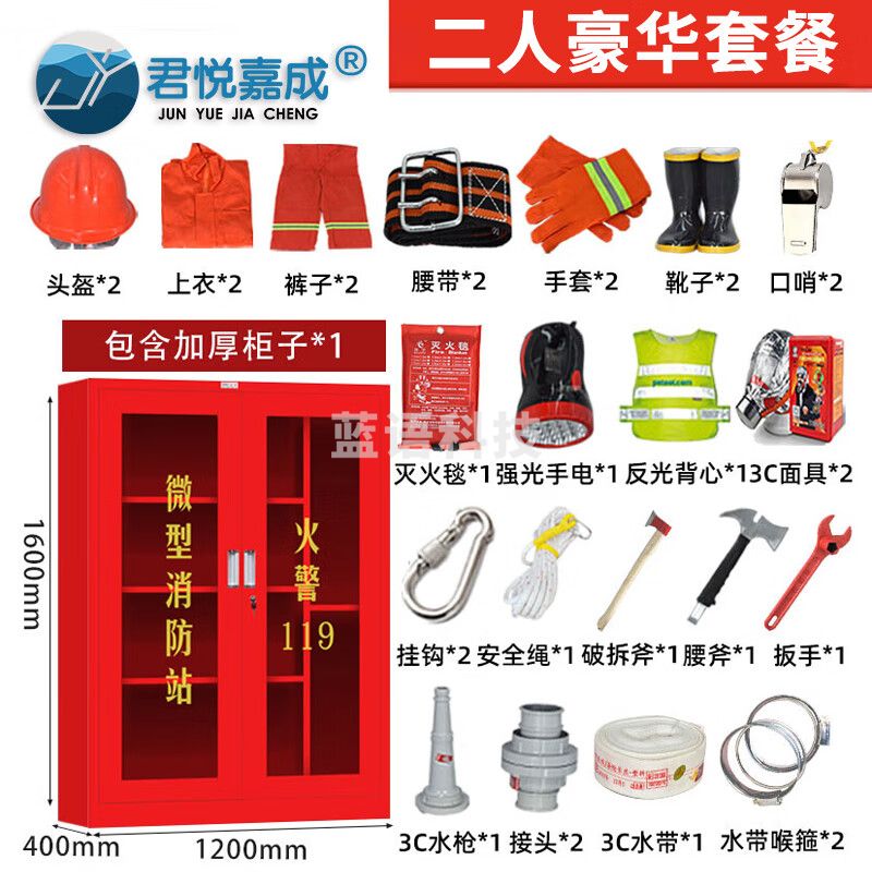 君悦嘉成 1.6m两人豪华套餐 97式 微型消防站 消防柜消防器材全套装建筑工地柜展示物资工具柜消防应急柜
