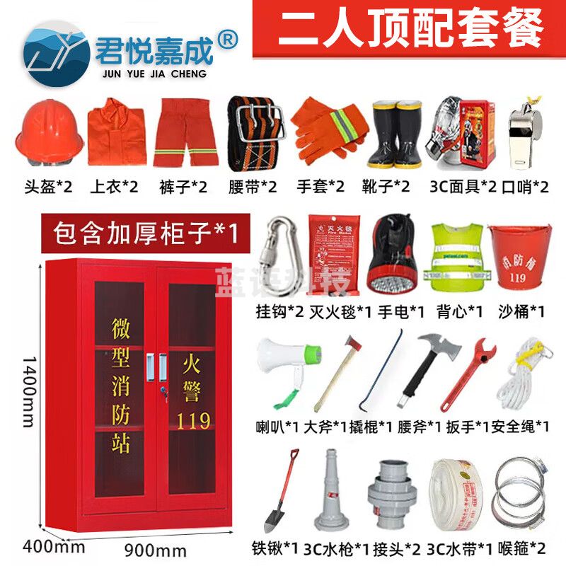 君悦嘉成 1.4m两人顶配套餐 97式 微型消防站 消防柜消防器材全套装建筑工地柜展示物资工具柜消防应急柜