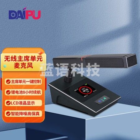 戴浦DP-880C 无线手拉手会议室话筒视频会议大型会议话筒麦克风鹅颈话筒数字台式话筒主席单元