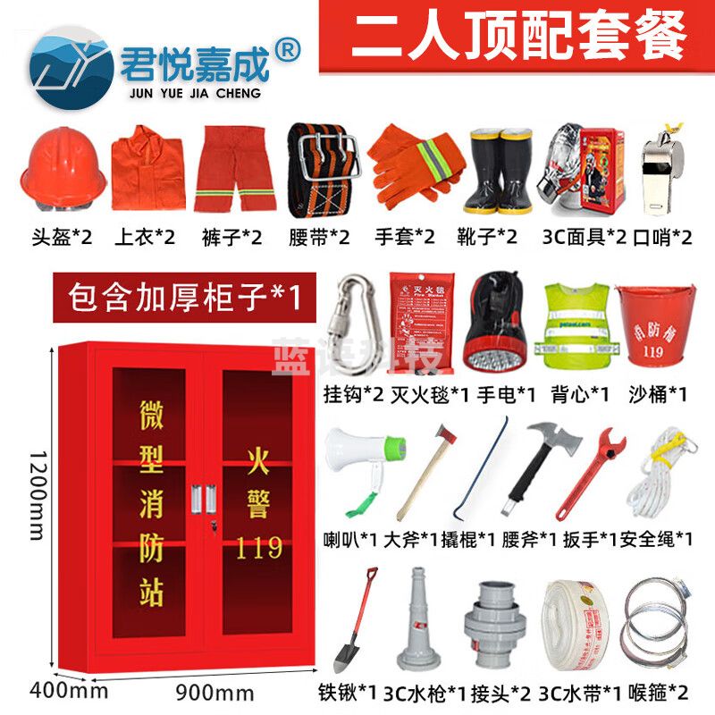 君悦嘉成 1.2m两人顶配套餐 97式 微型消防站 消防柜消防器材全套装建筑工地柜展示物资工具柜消防应急柜