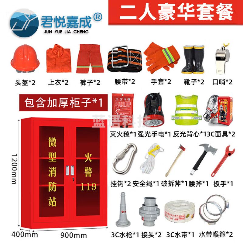 君悦嘉成 1.2m两人豪华套餐 97式 微型消防站 消防柜消防器材全套装建筑工地柜展示物资工具柜消防应急柜