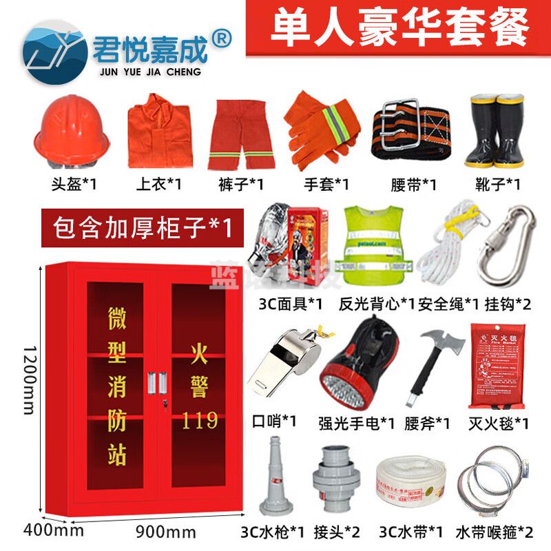 君悦嘉成 1.2m单人豪华套餐 97式 微型消防站 消防柜消防器材全套装建筑工地柜展示物资工具柜消防应急柜