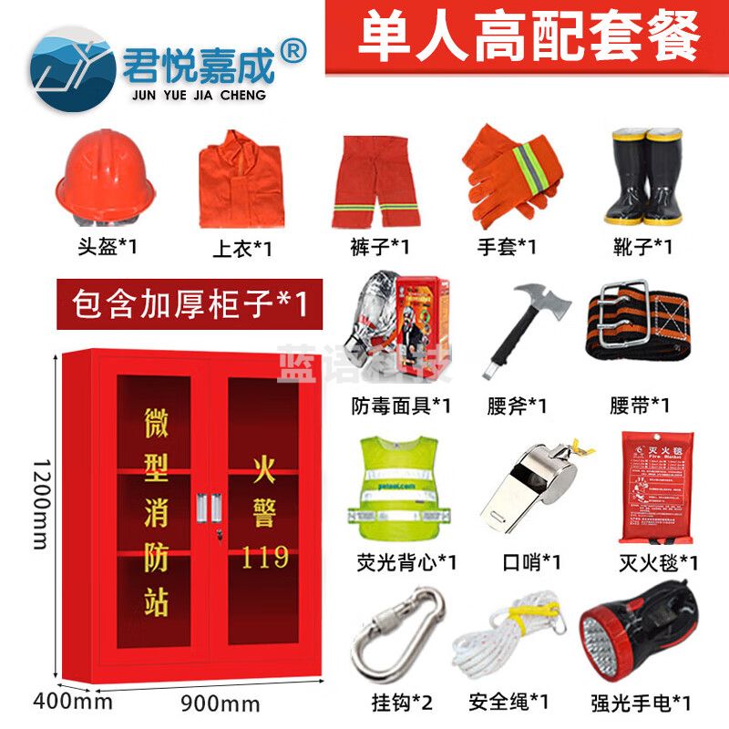 君悦嘉成 1.2m单人高配套餐 97式 微型消防站 消防柜消防器材全套装建筑工地柜展示物资工具柜消防应急柜