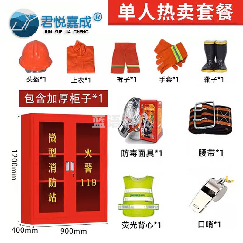 君悦嘉成 1.2m单人标准套餐 97式 微型消防站 消防柜消防器材全套装建筑工地柜展示物资工具柜消防应急柜