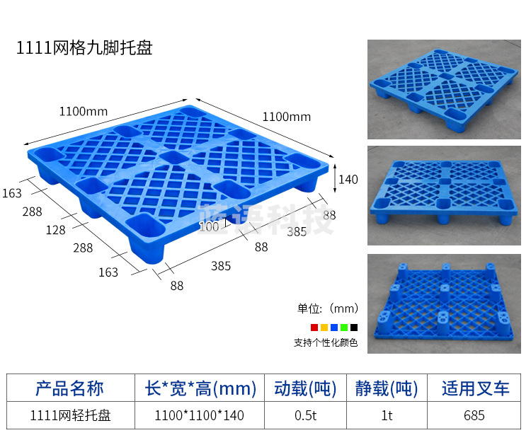 叉车托盘1111 网格九脚塑托盘料仓库托盘栈板 1100*1100*140 更多尺寸咨询客服