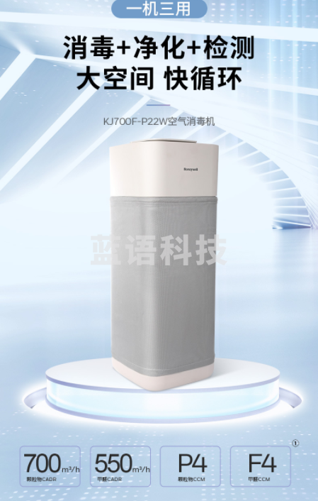 霍尼韦尔KJ700F-P22W空气净化器