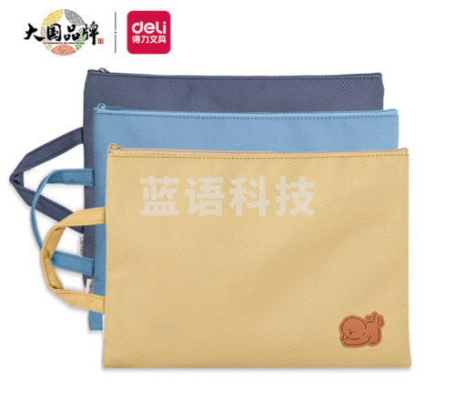文件袋 得力(deli)手提拉链袋 布质学生资料袋文件袋 试卷收纳袋笔袋 颜色随机 73150