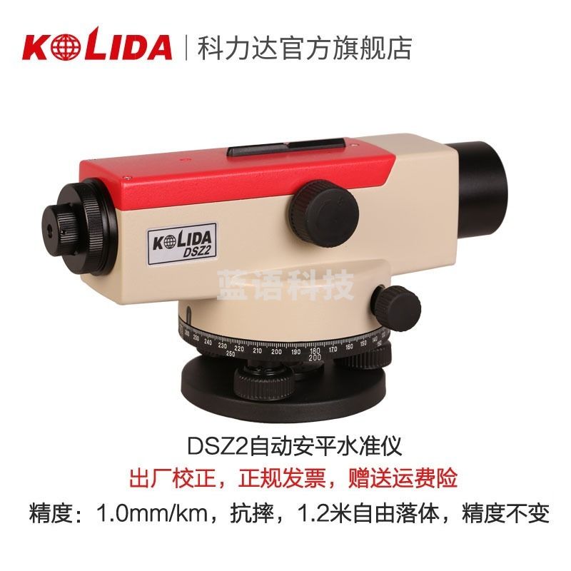 科力达 DSZ4 自动安平水准仪 其他分析仪器