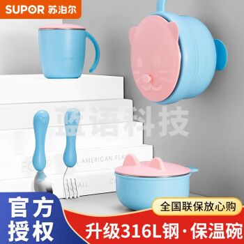 苏泊尔（SUPOR）婴儿注水保温碗辅食碗套装防摔宝宝碗勺吸盘碗316L不锈钢可拆卸碗 TK1949E-2蓝【碗+杯+叉勺】