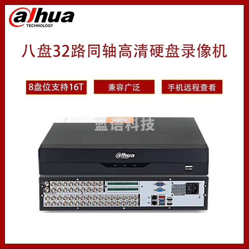 大华硬盘录像机  DH-HCVR5832S-V7  电源供电  不含硬盘