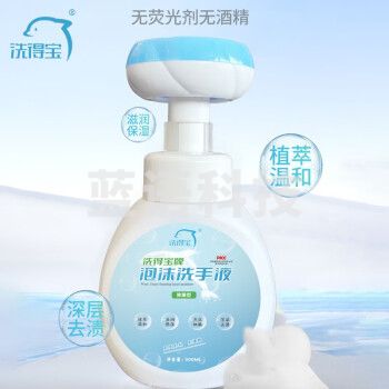 洗得宝氨基酸泡沫洗手液300ml/瓶氨基酸滋润保湿泡沫细腻