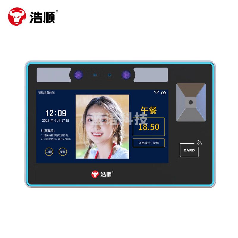 浩顺(Hysoon)云管理食堂收费机工厂学校饭堂餐厅人脸掌静脉刷卡消费机双屏售饭机 U-53