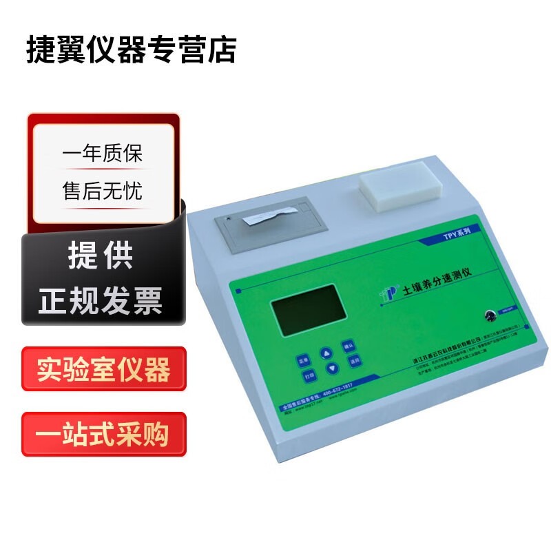 浙江托普云农TPY-6A土壤养分速测仪氮磷钾盐分酸碱度测试仪 TPY-6A土壤养分速测仪