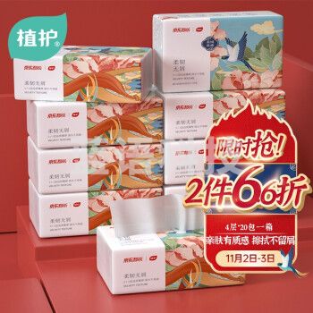 植护 抽纸 国潮风4层320张*20包 加厚