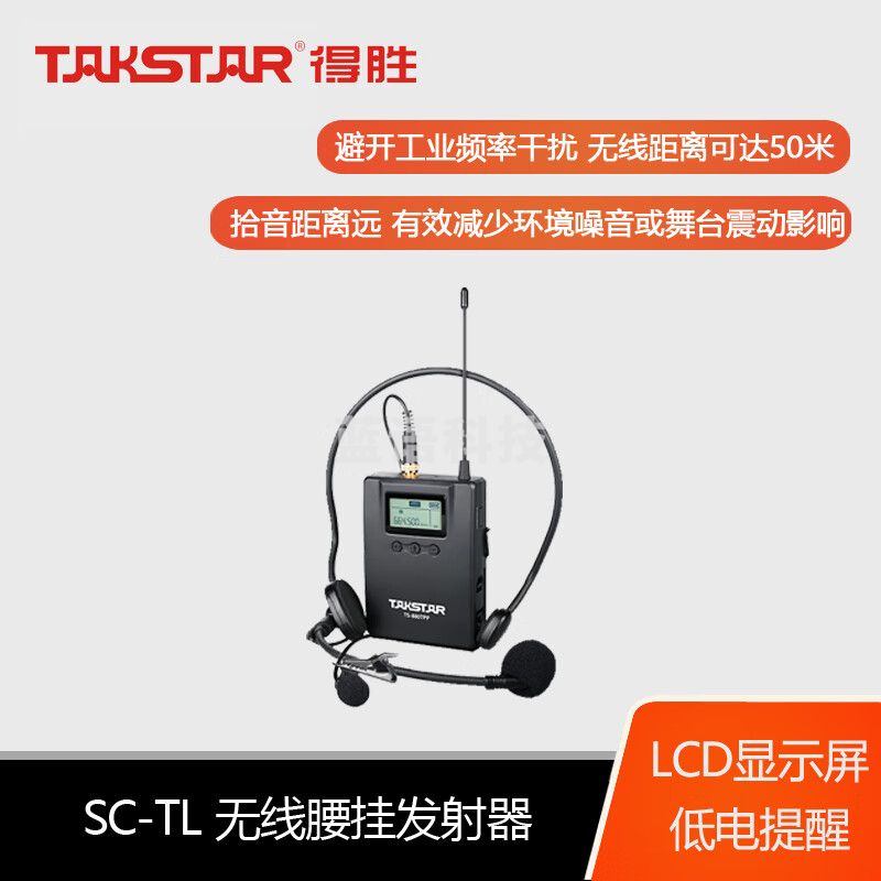 得胜(TAKSTAR)SC-4R无线双腰挂双会议套装 一拖四 会议培训户外演出广播话筒麦克风 SC-4R+SC-TL+SC-TW