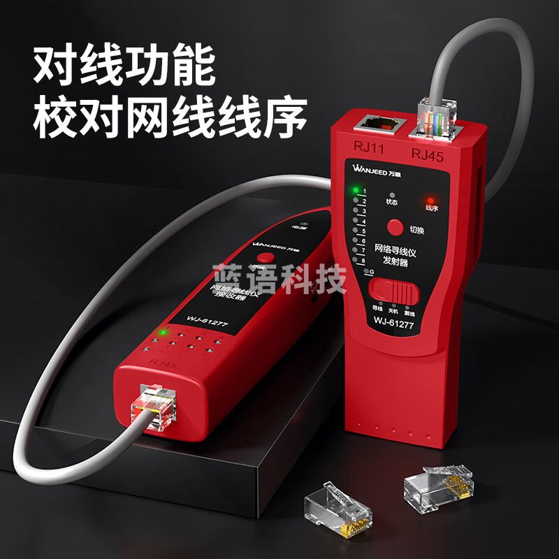 万级 网络寻线仪套装 网线钳 电话水晶头测线巡线仪器 60V耐压/防烧POE交换机抗干扰寻线测试仪 7-65257
