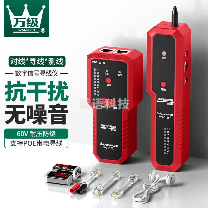 万级 网络寻线仪 多功能 网线电话网络巡线测线对线仪器 60V耐压PoE查线仪查线器抗干扰 WJ-61257