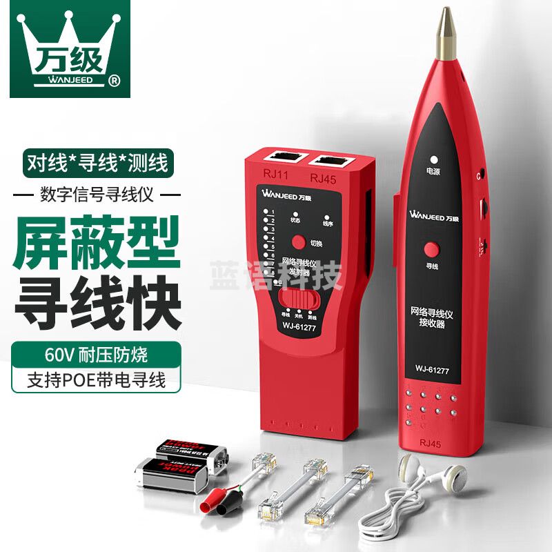 万级 网络寻线仪 多功能 网线电话网络测线巡线仪器 60V耐压/防烧POE交换机抗干扰寻线测试仪 WJ-61277