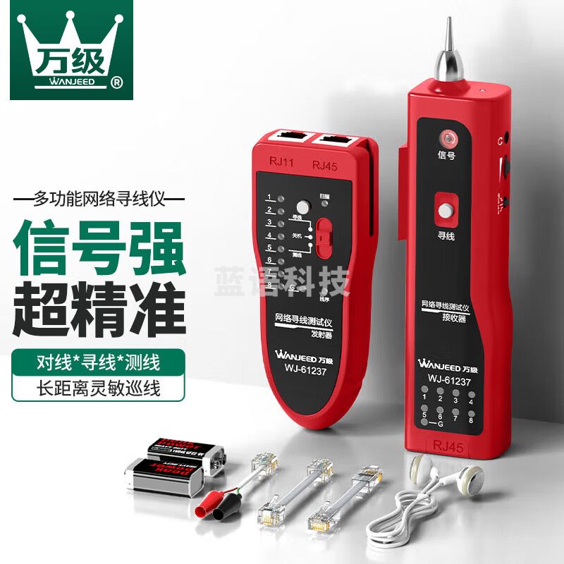 万级 网络 寻线仪 多功能网线电话网络测线巡线仪器查线仪查线器 精准型寻线仪红色 WJ-61237