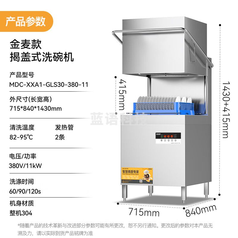 麦大厨 商用洗碗机揭盖式全自动大型酒店学校食堂刷碗机 MDC-XXA1-GLS30-380-11