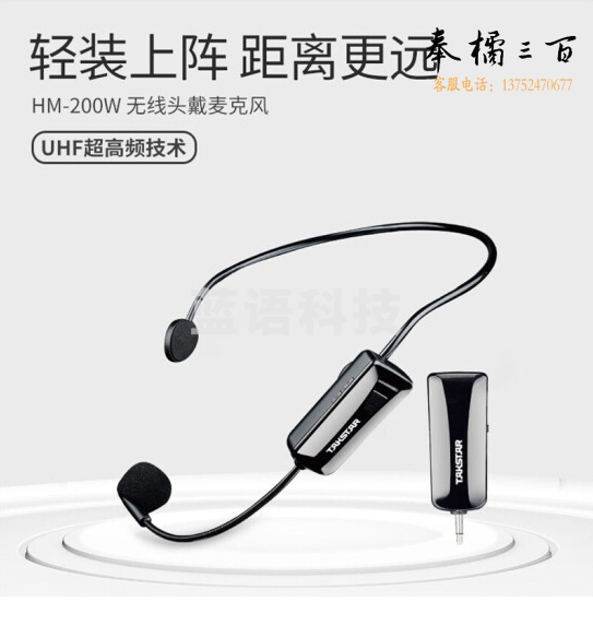 得胜（TAKSTAR） HM-200W小蜜蜂扩音器无线耳麦教师导教学游专用无线头戴式麦克风   （单无线耳麦）