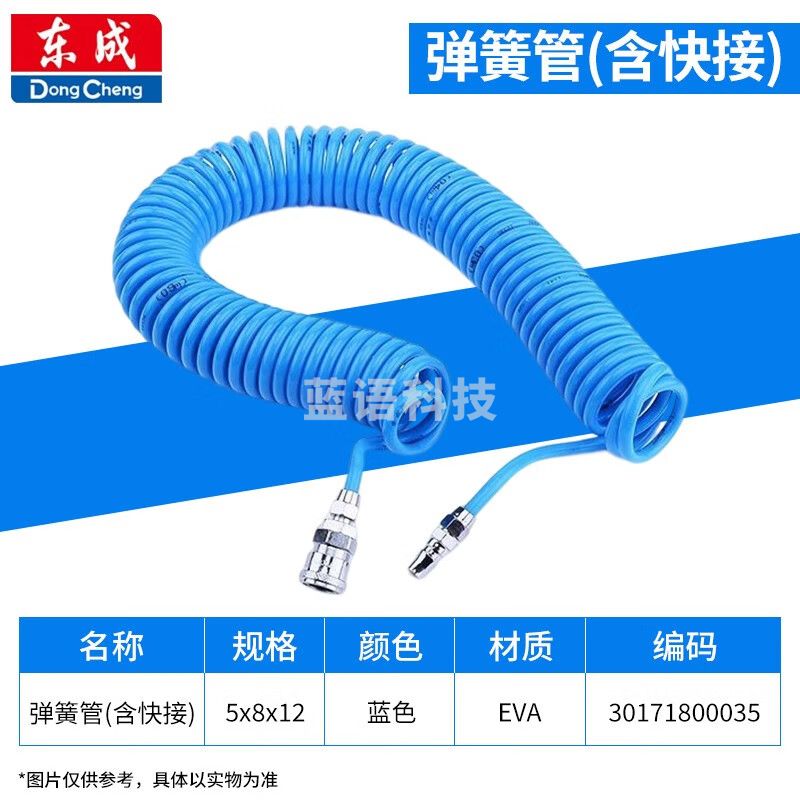 东成气动气管空压机气管EVA管高压气管15m软管气泵管气压管专业气动管 弹簧管EVA蓝色-【5x8x12】