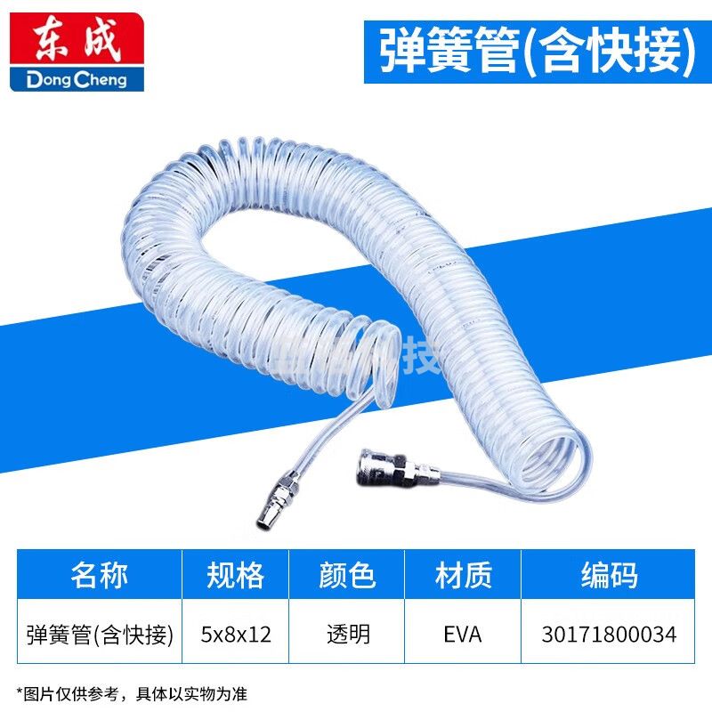 东成气动气管空压机气管EVA管高压气管15m软管气泵管气压管专业气动管 弹簧管EVA透明-【5x8x12】