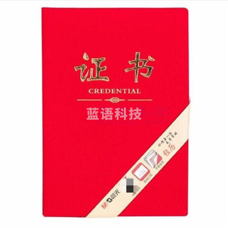 晨光  ASCN9502 证书 1个装